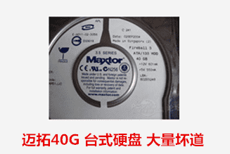 中國銀行   邁拓硬盤壞道數據恢復成功